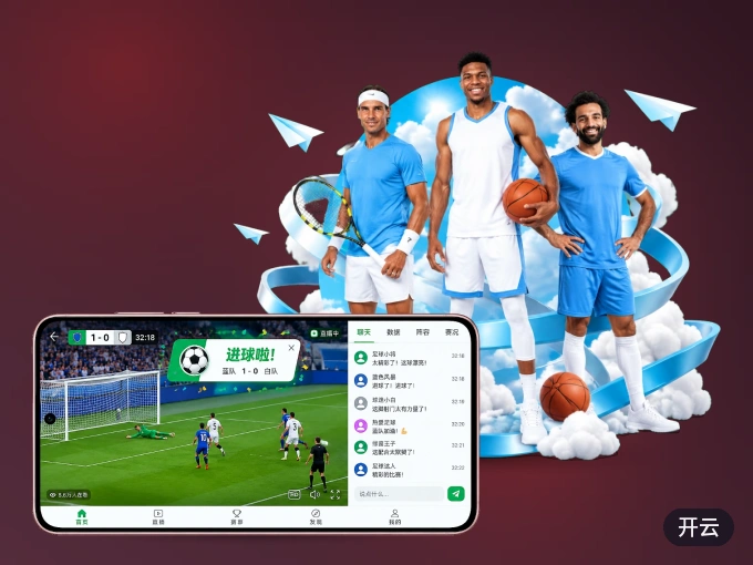 开云 APP，精彩赛事触手可得
